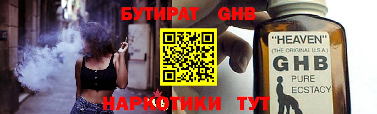 Туймазы  Бутират GHB  Вход с VPN 