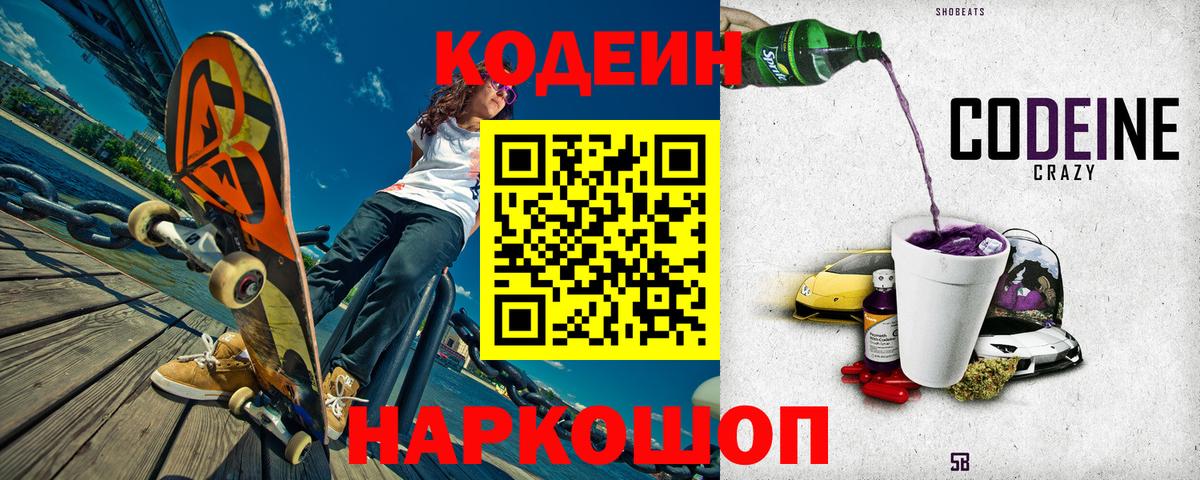 Кодеиновый сироп Lean Purple Drank Туймазы