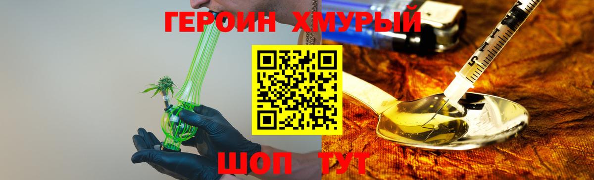 ГЕРОИН  Героин хмурый  Вход с VPN  Туймазы 